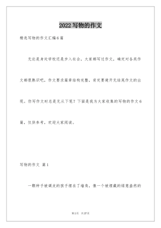 2024写物的作文_515