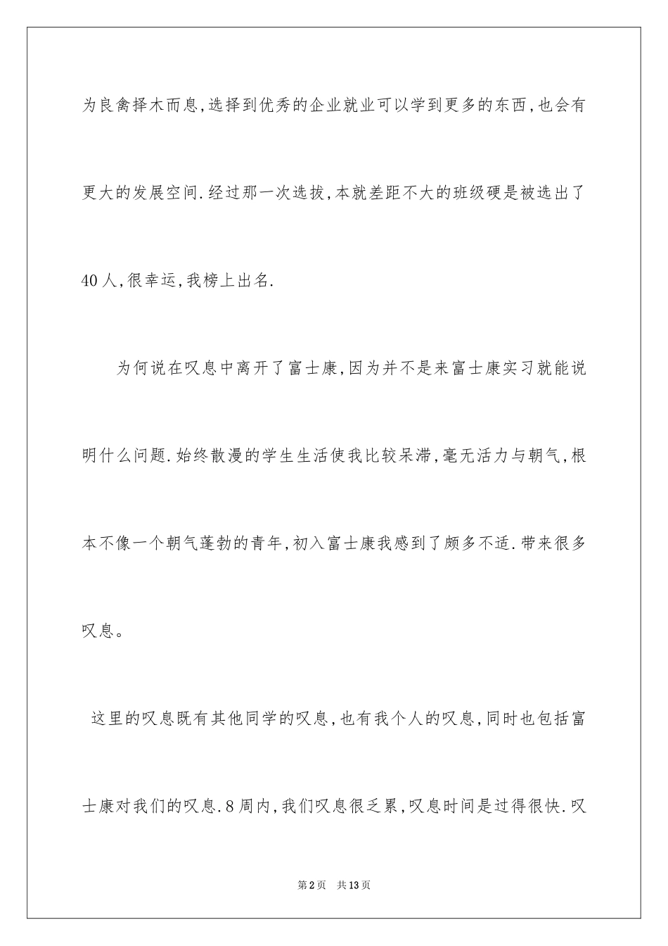 2024大学生实习之心得体会_第2页