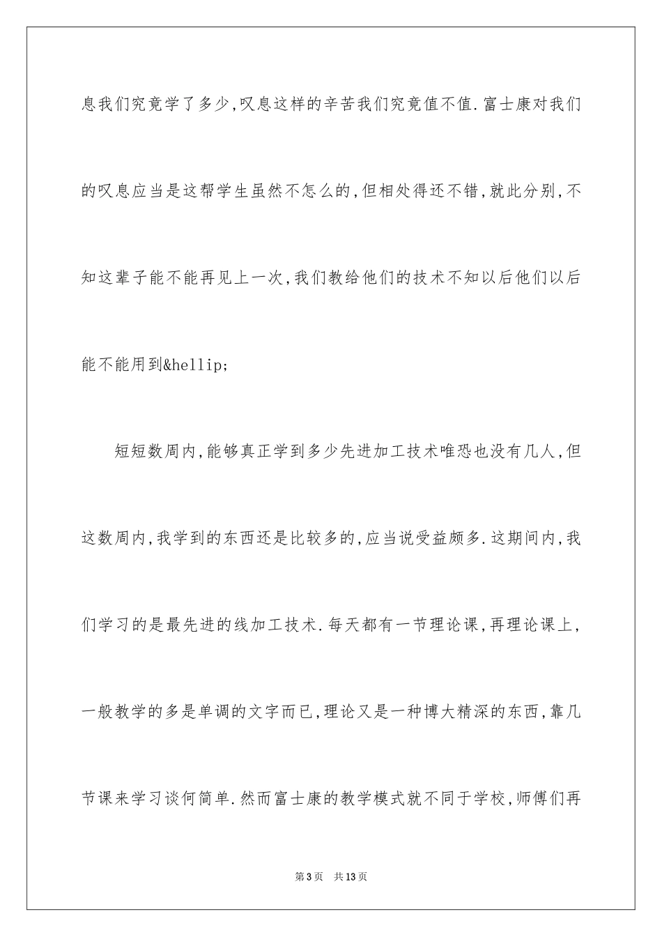 2024大学生实习之心得体会_第3页