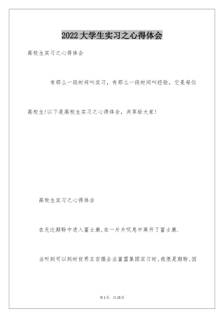 2024大学生实习之心得体会