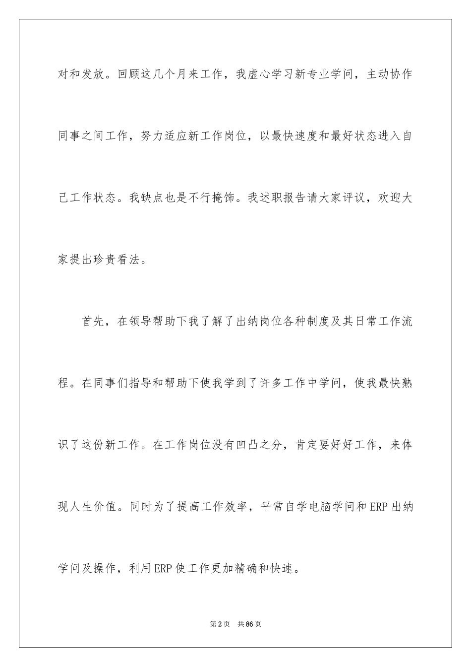 2024出纳述职报告_25_第2页