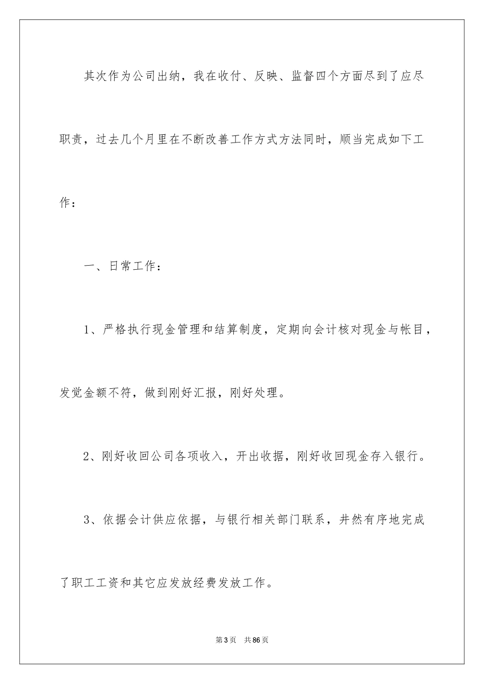 2024出纳述职报告_25_第3页