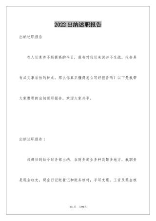 2024出纳述职报告_25