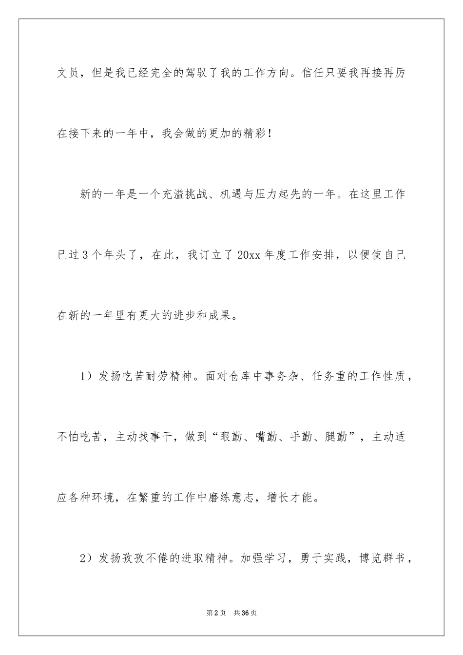 2024公司前台工作计划_17_第2页