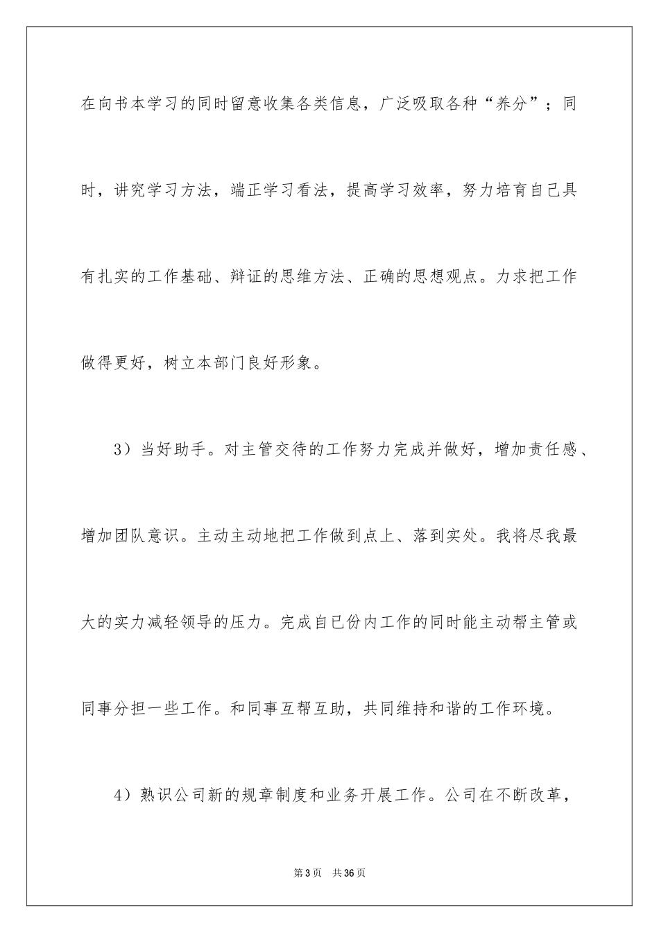 2024公司前台工作计划_17_第3页