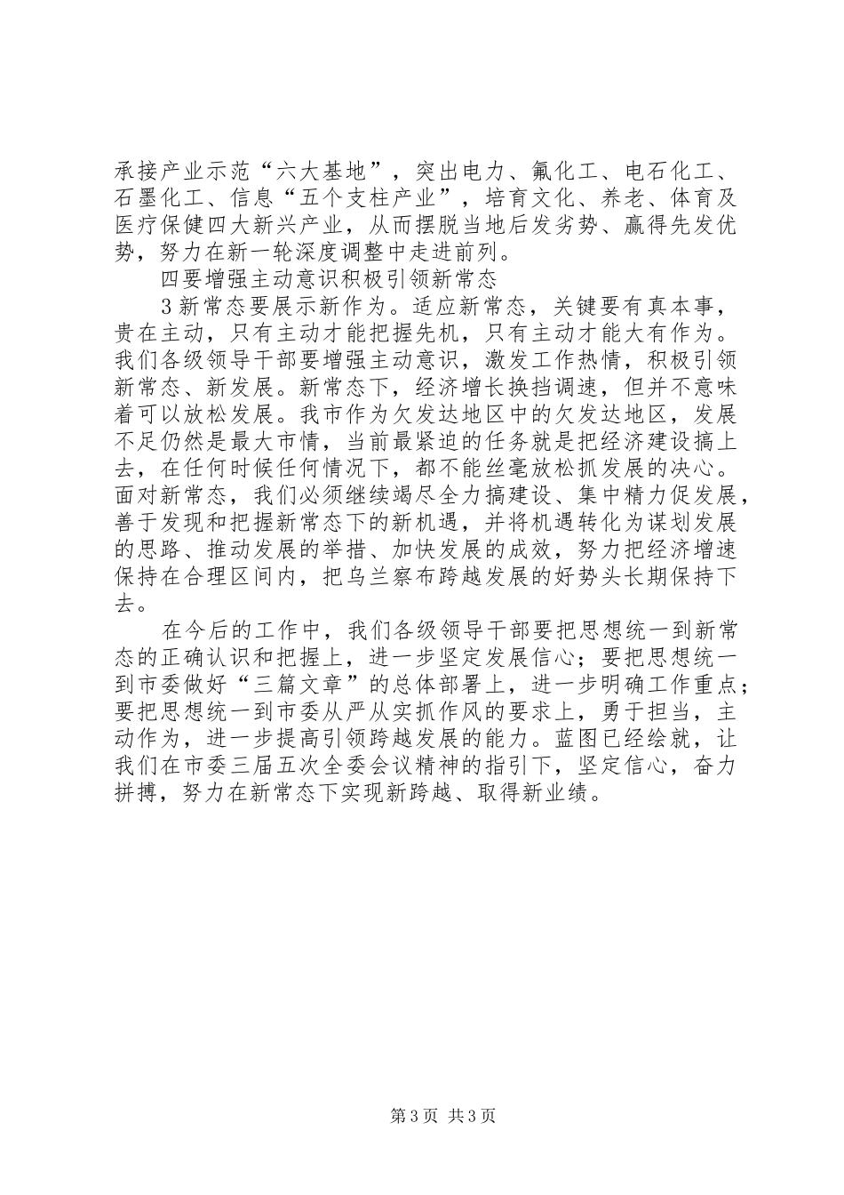 学习经济新常态心得体会[5篇模版]_第3页