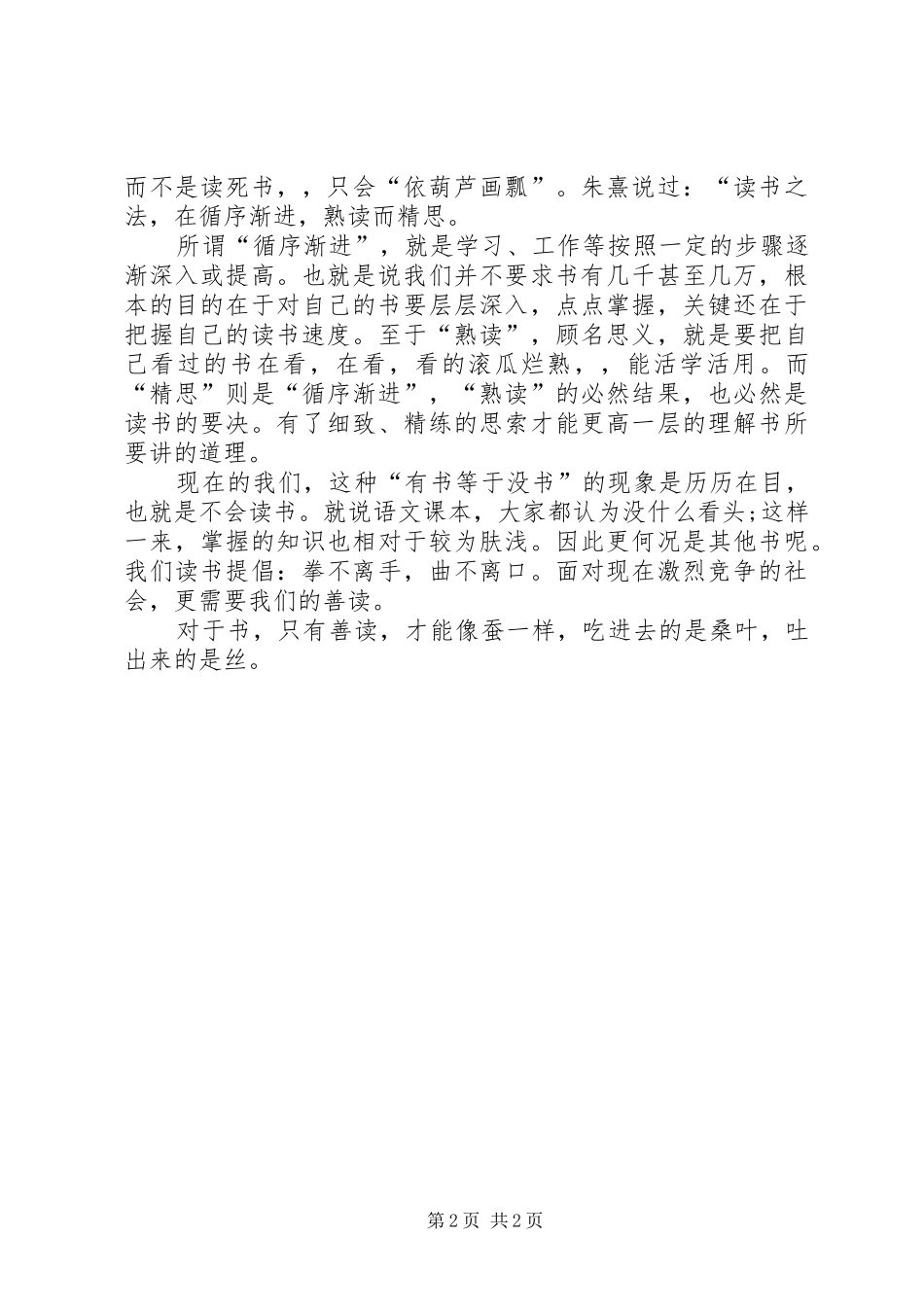 读报心得体会5则范文_1_第2页