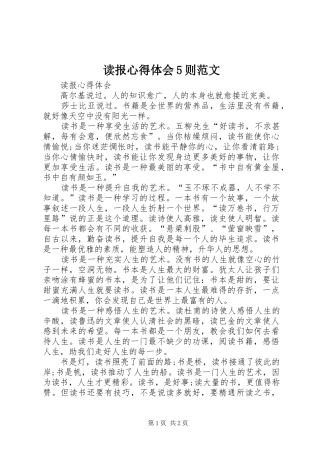 读报心得体会5则范文_1