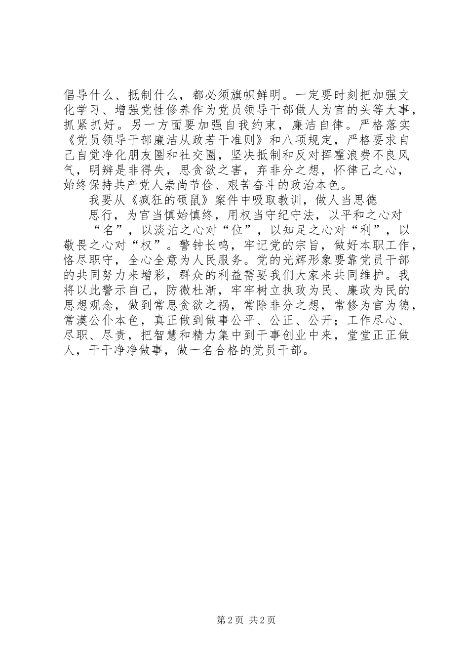 观“以案明纪”廉政警示教育片心得体会_第2页