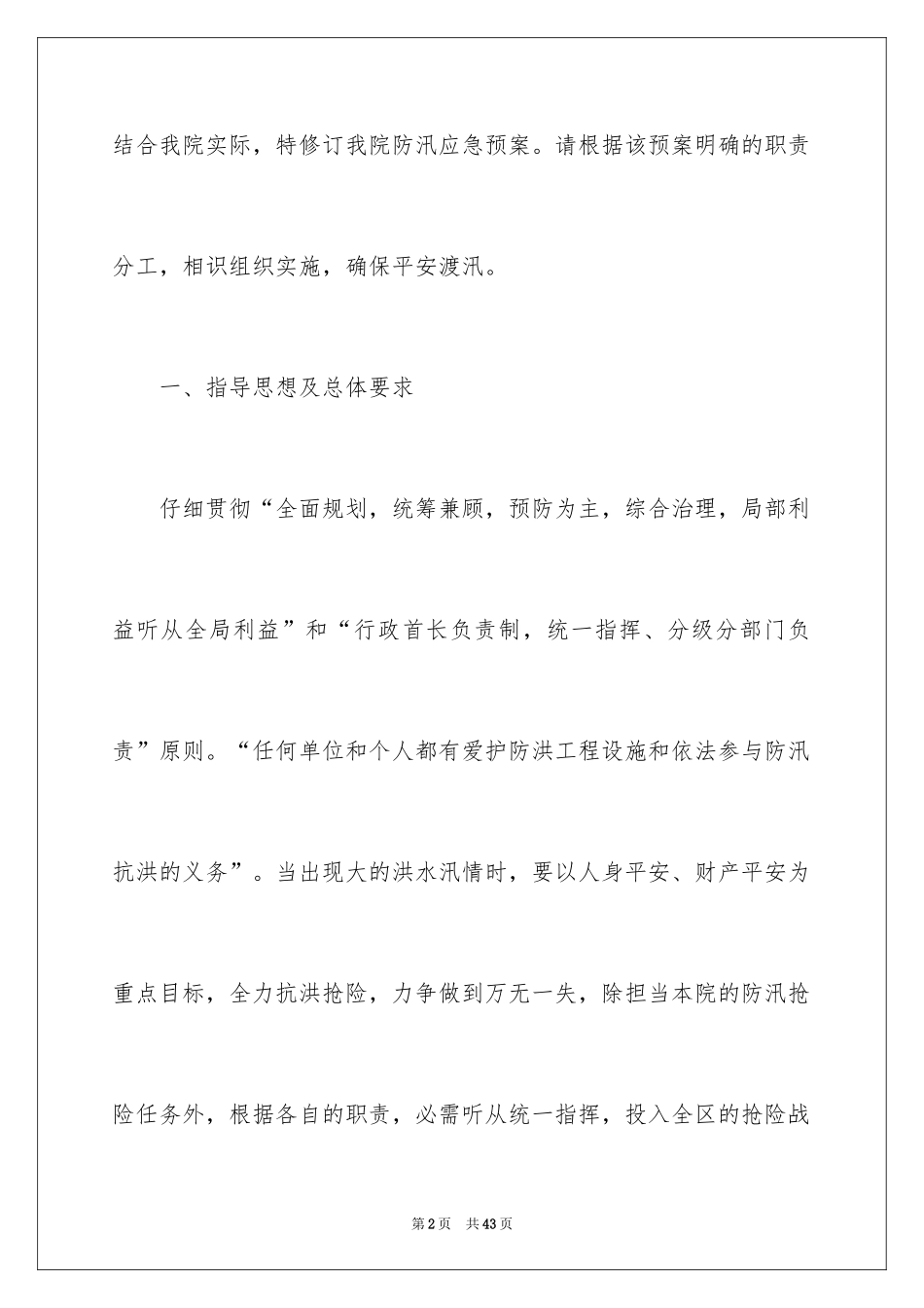 2024医院防汛应急预案_1_第2页