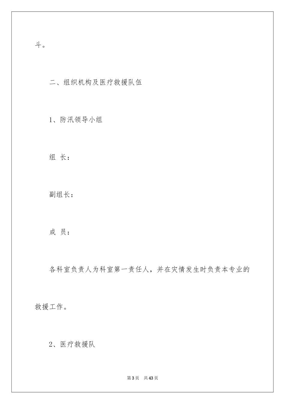 2024医院防汛应急预案_1_第3页