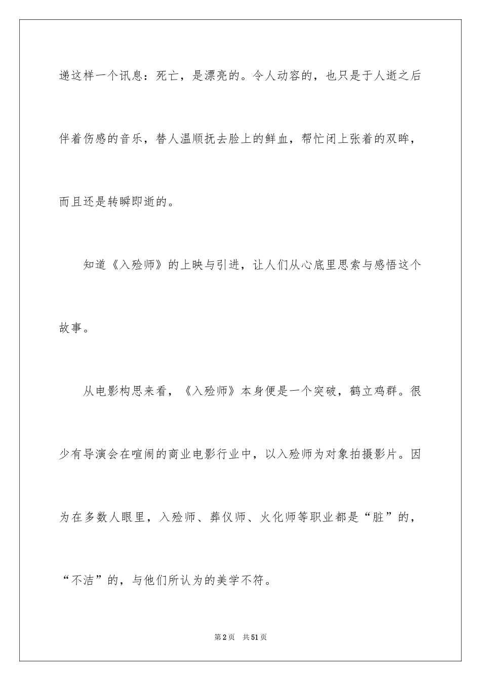 2024入殓师观后感_3_第2页