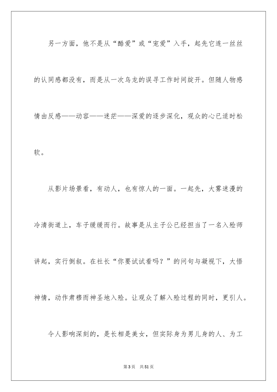 2024入殓师观后感_3_第3页