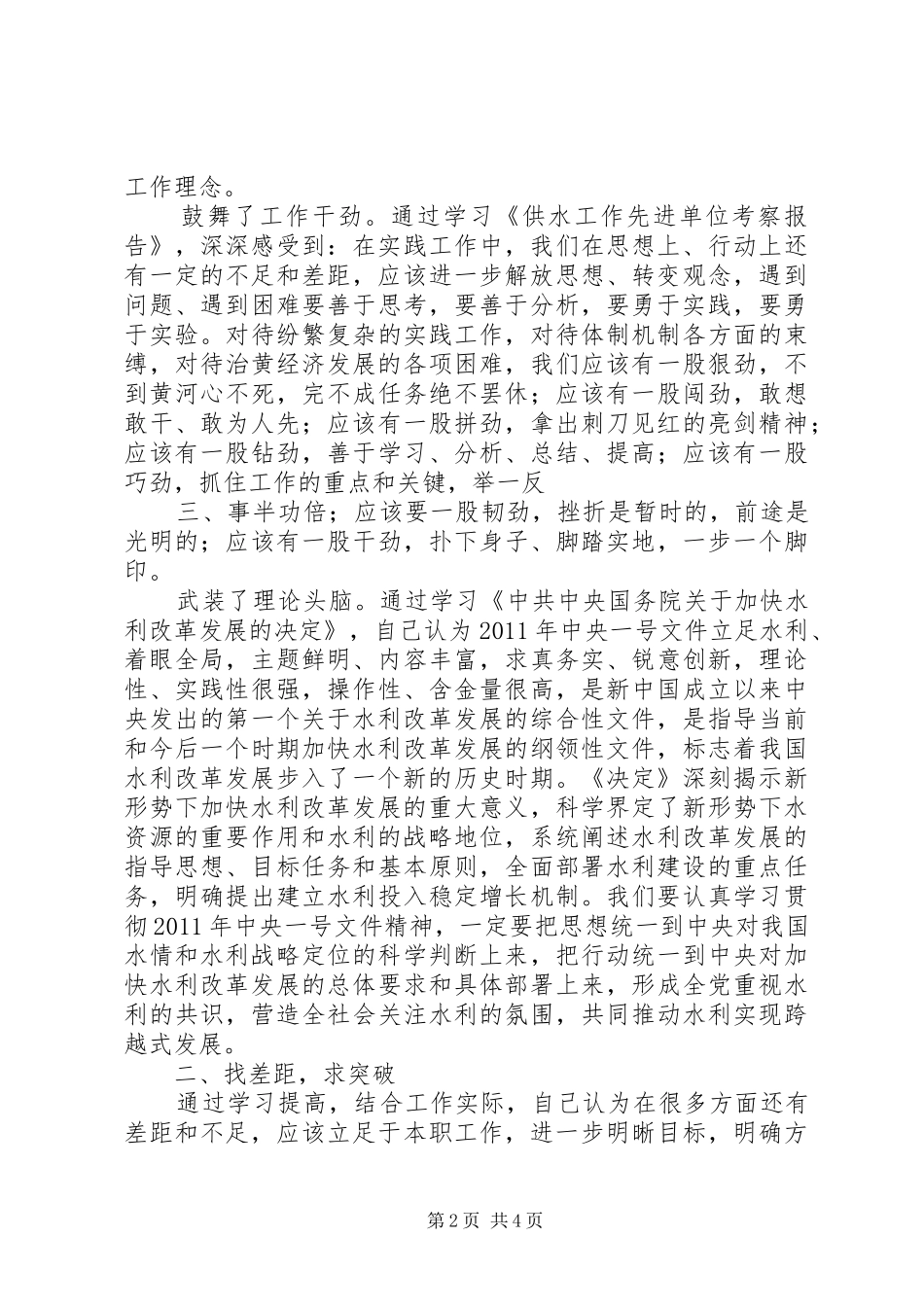 “学先进、找差距、抓落实、求突破”心得_第2页