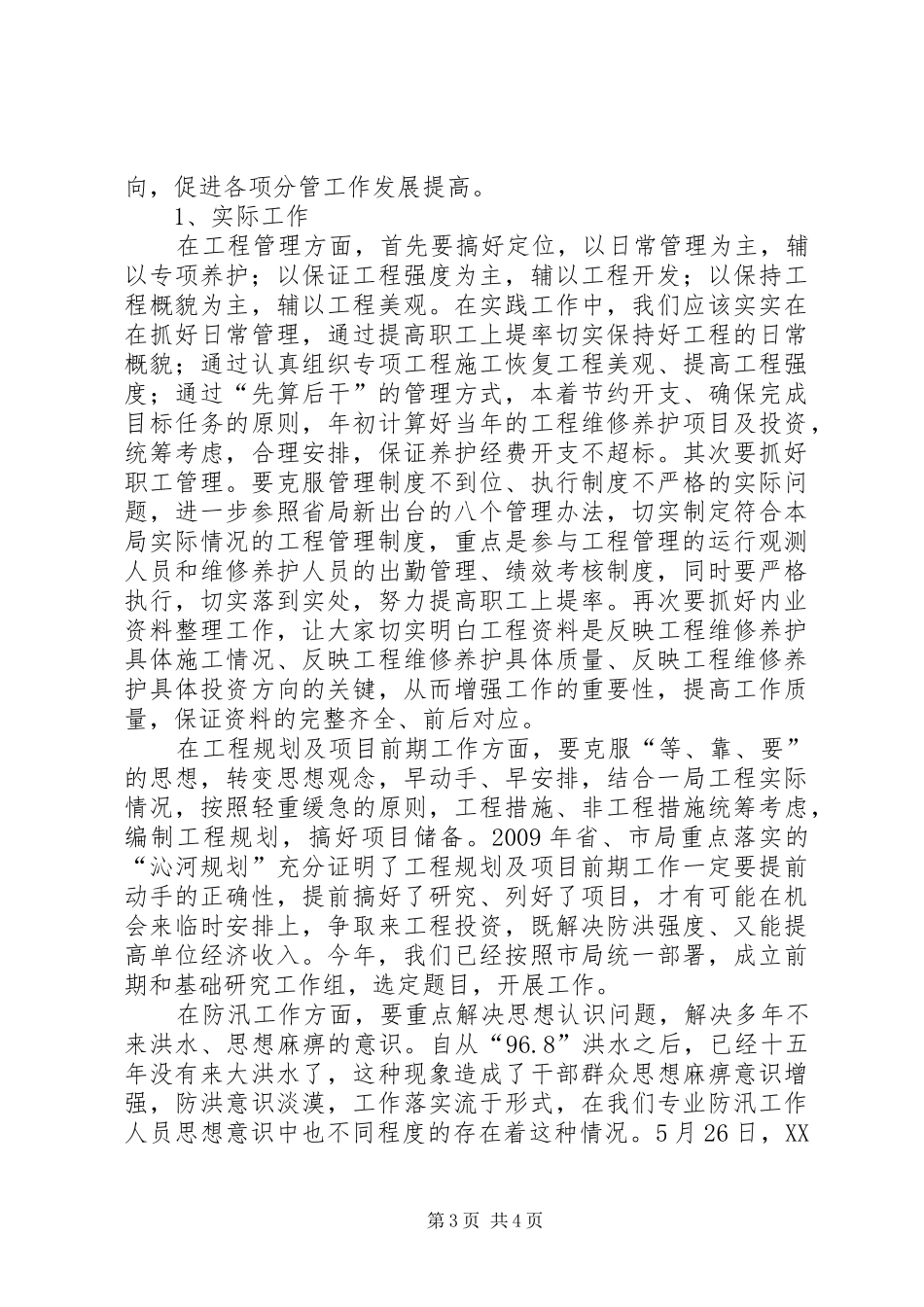 “学先进、找差距、抓落实、求突破”心得_第3页