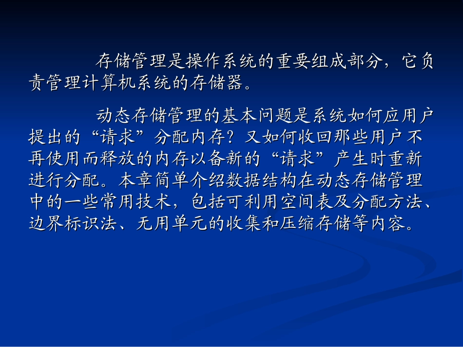 动态存储管理_第2页