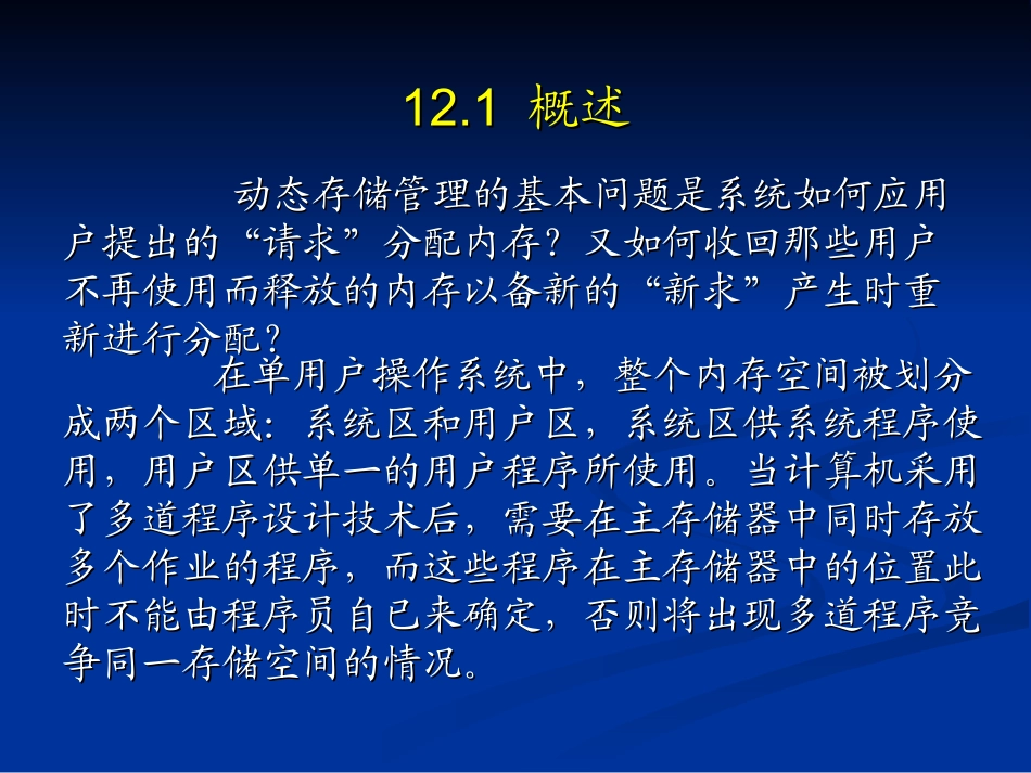 动态存储管理_第3页