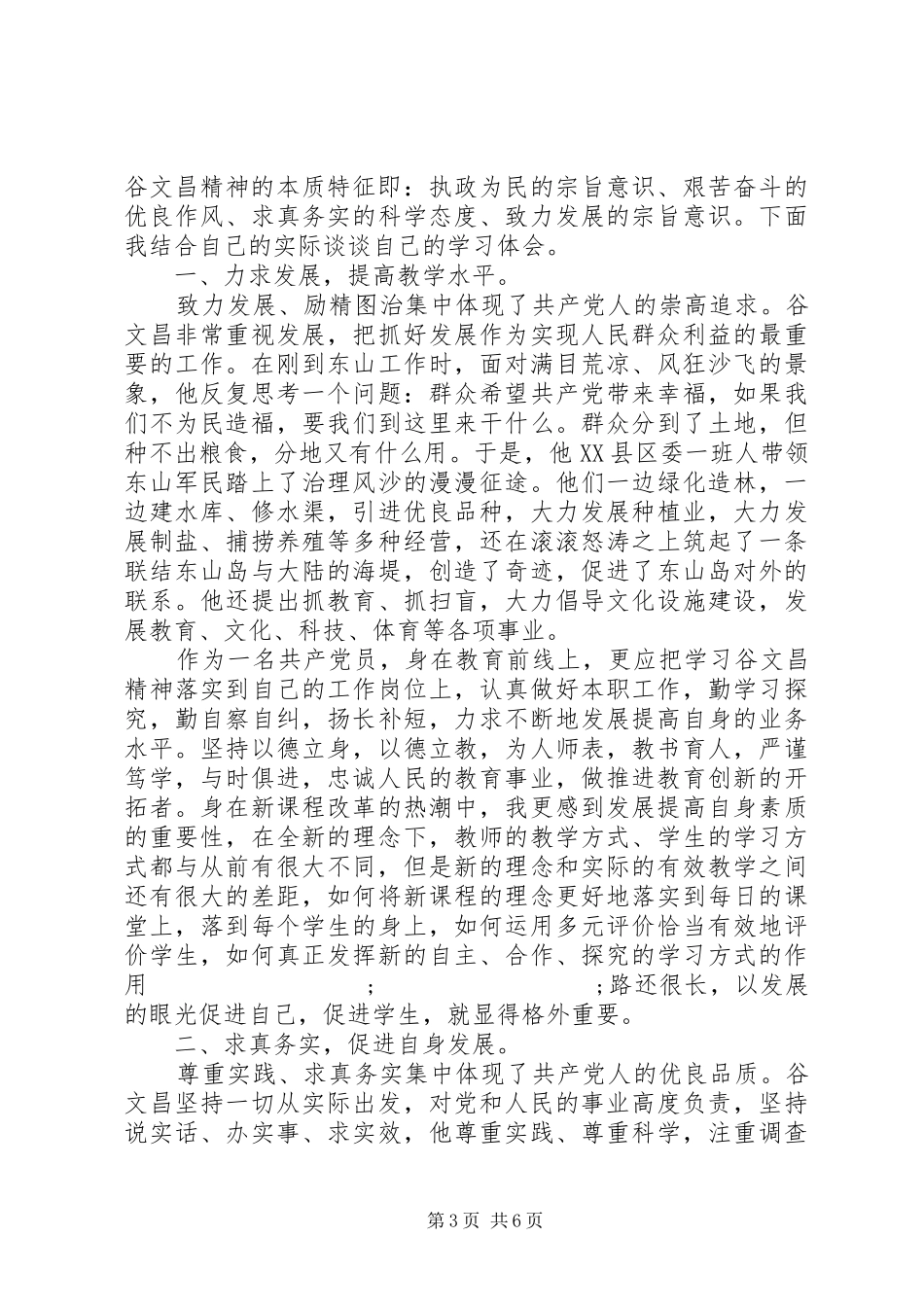 谷文昌精神心得体会3篇_第3页