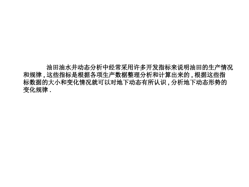 动态指标的计算_第3页