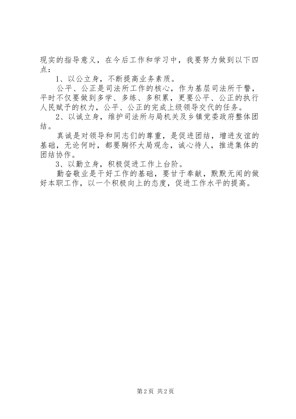 机关作风的学习心得体会_第2页