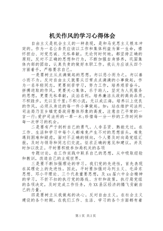 机关作风的学习心得体会