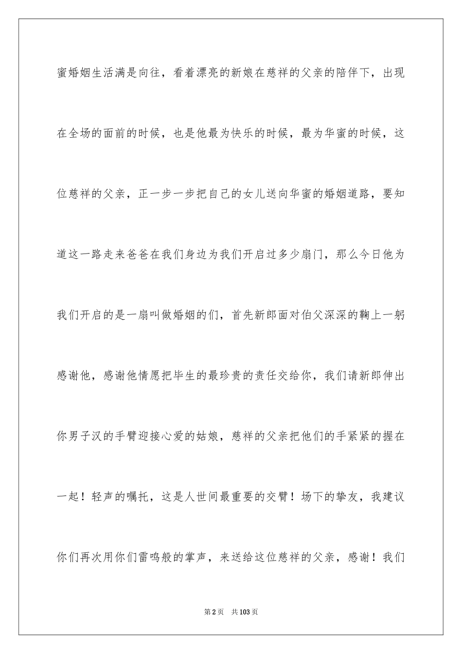 2024婚礼主持词_150_第2页