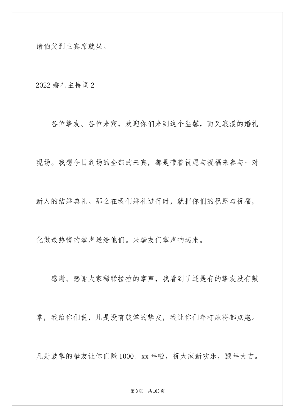 2024婚礼主持词_150_第3页