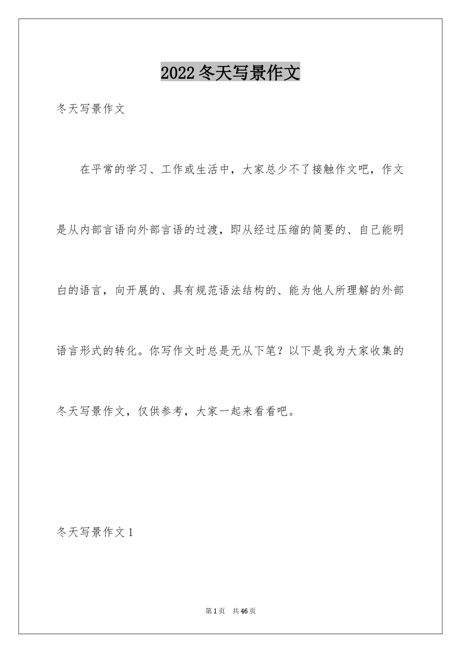 2024冬天写景作文_74_第1页