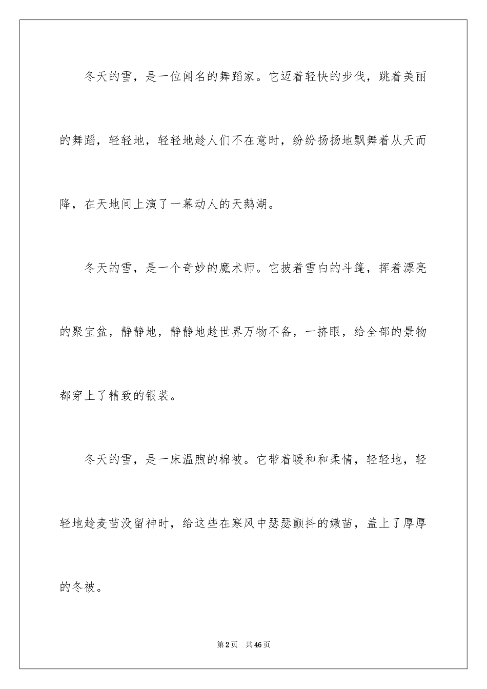 2024冬天写景作文_74_第2页