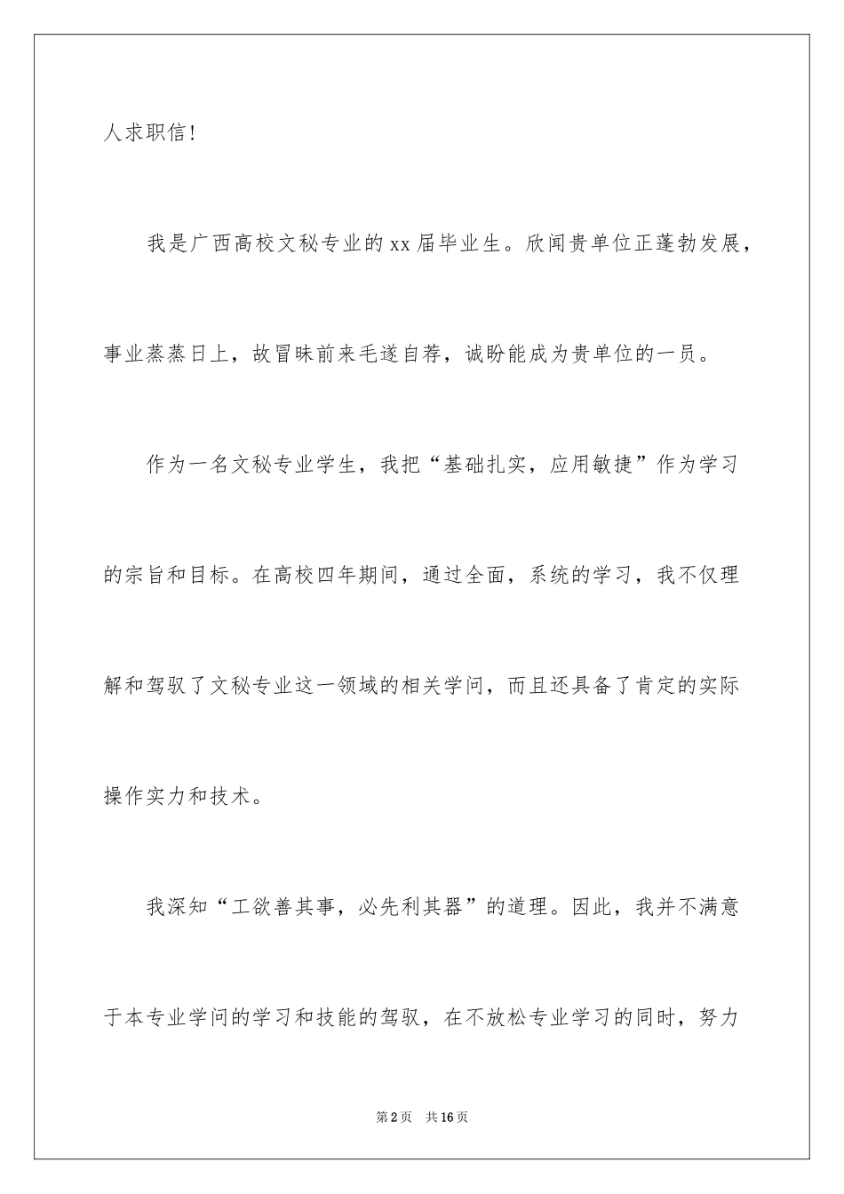 2024学生求职信_412_第2页