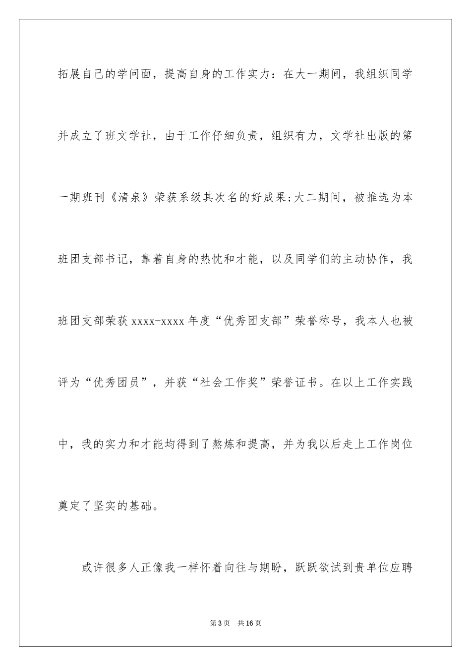 2024学生求职信_412_第3页