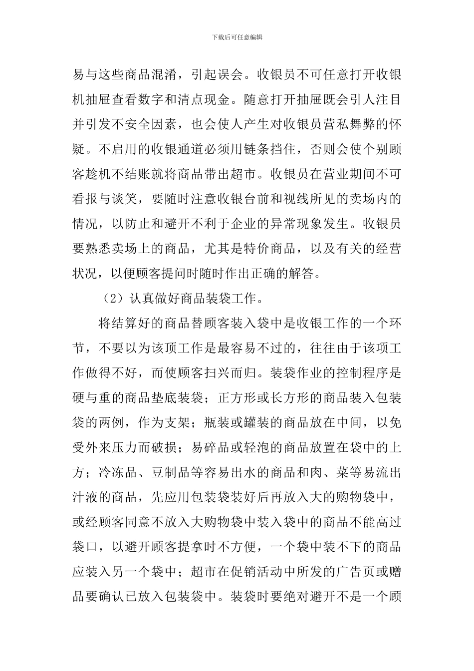 超市员工述职报告5篇_第2页