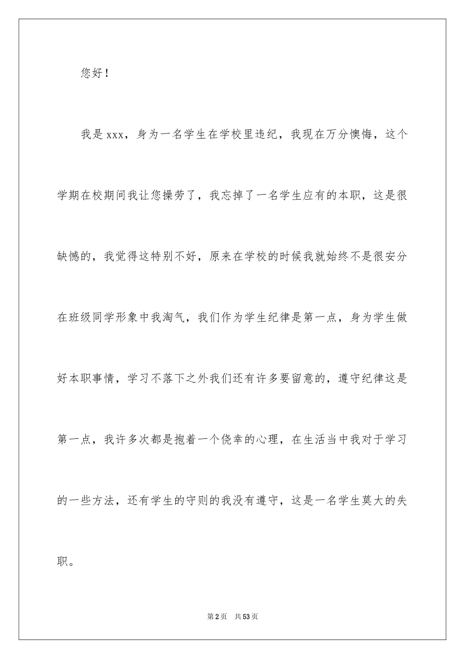 2024学生违纪检讨书_15_第2页