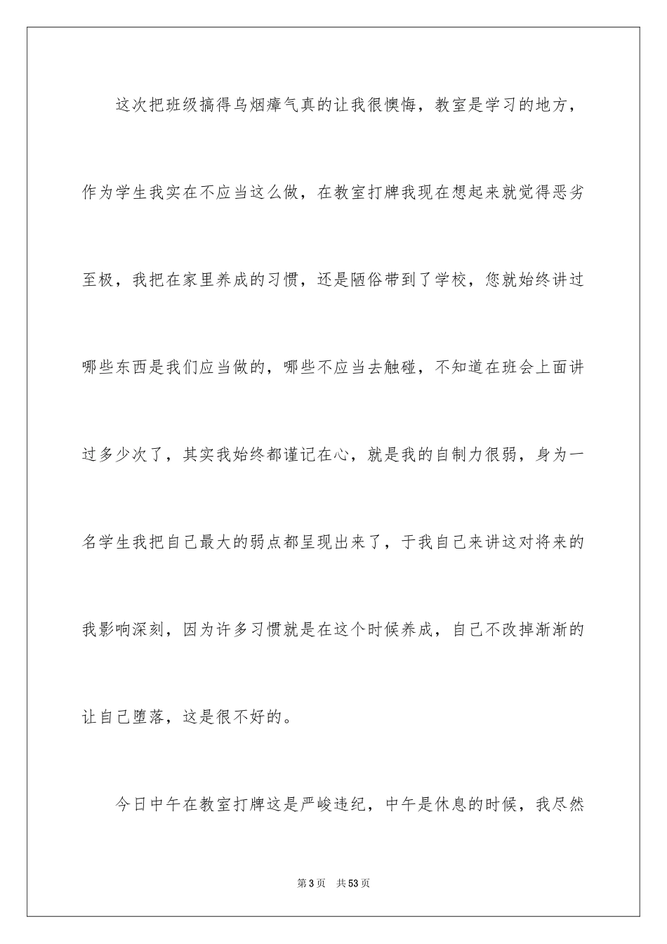 2024学生违纪检讨书_15_第3页