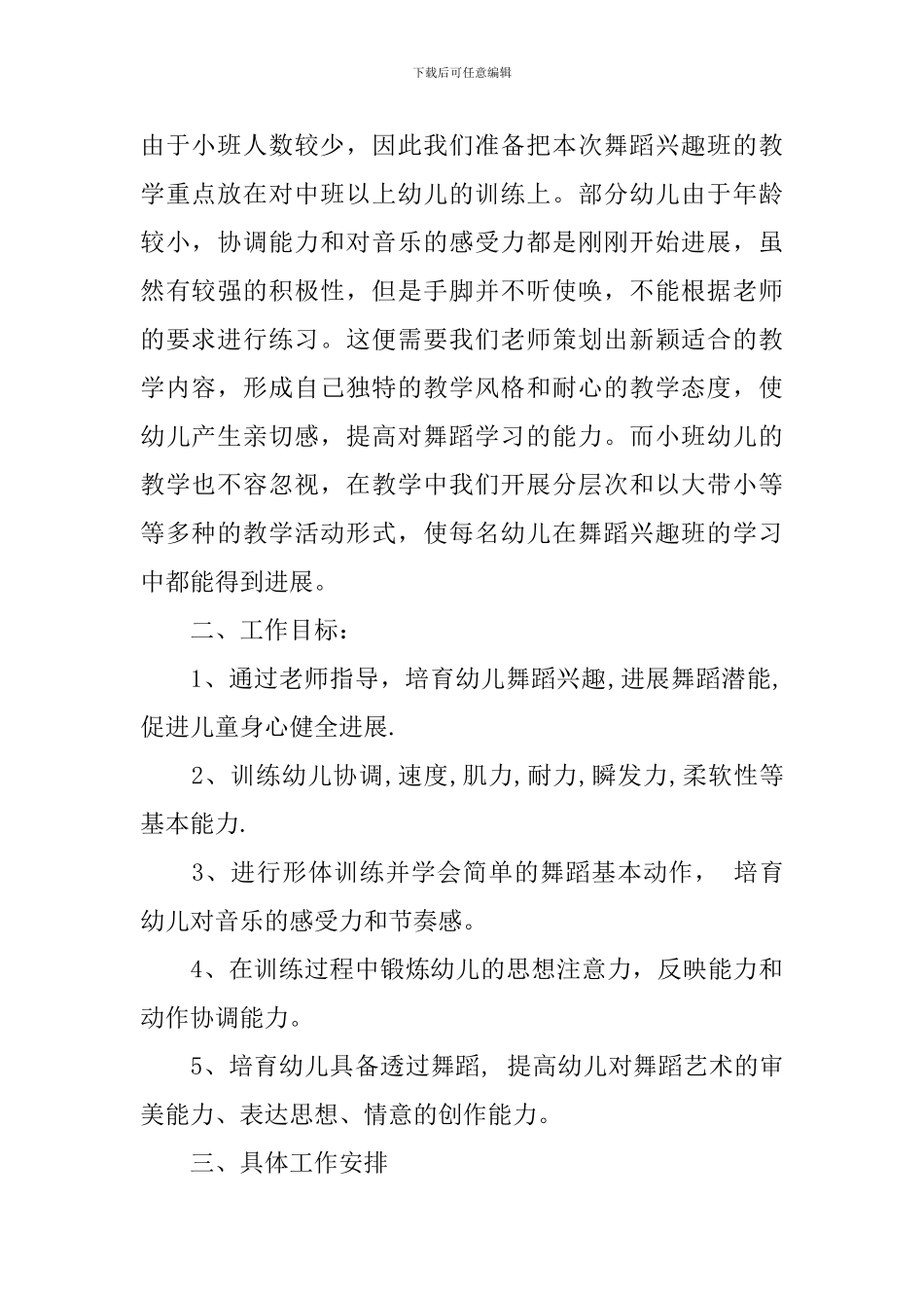 幼儿园大班舞蹈教学计划_第2页