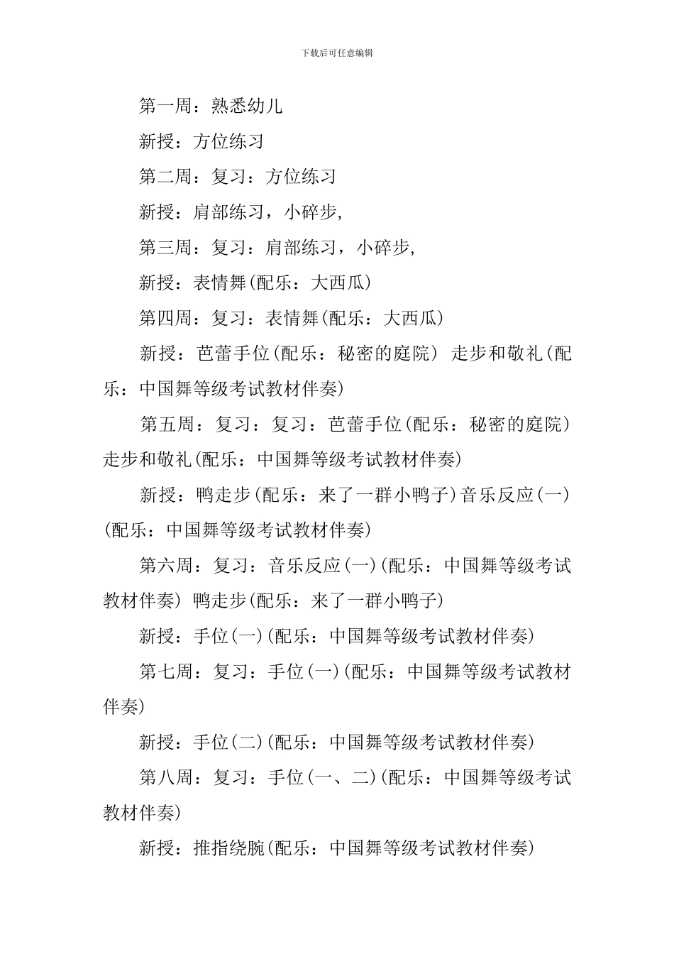 幼儿园大班舞蹈教学计划_第3页