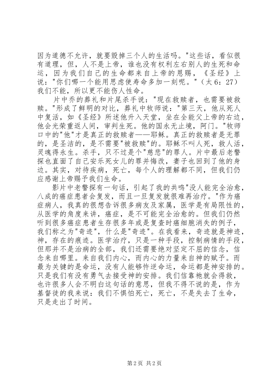 观《通灵神探》有感_第2页