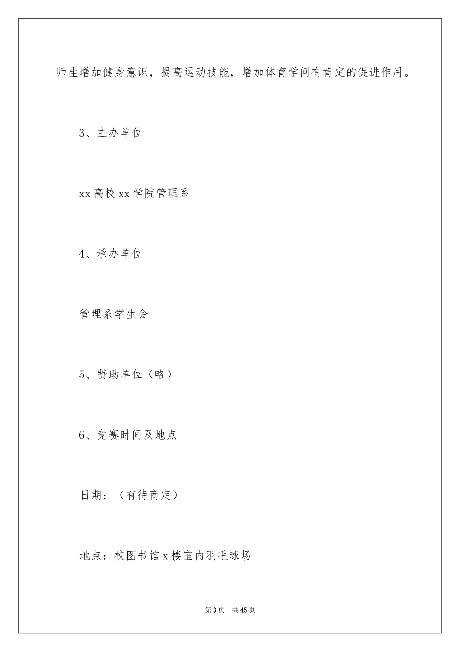 2024团队羽毛球比赛方案_第3页