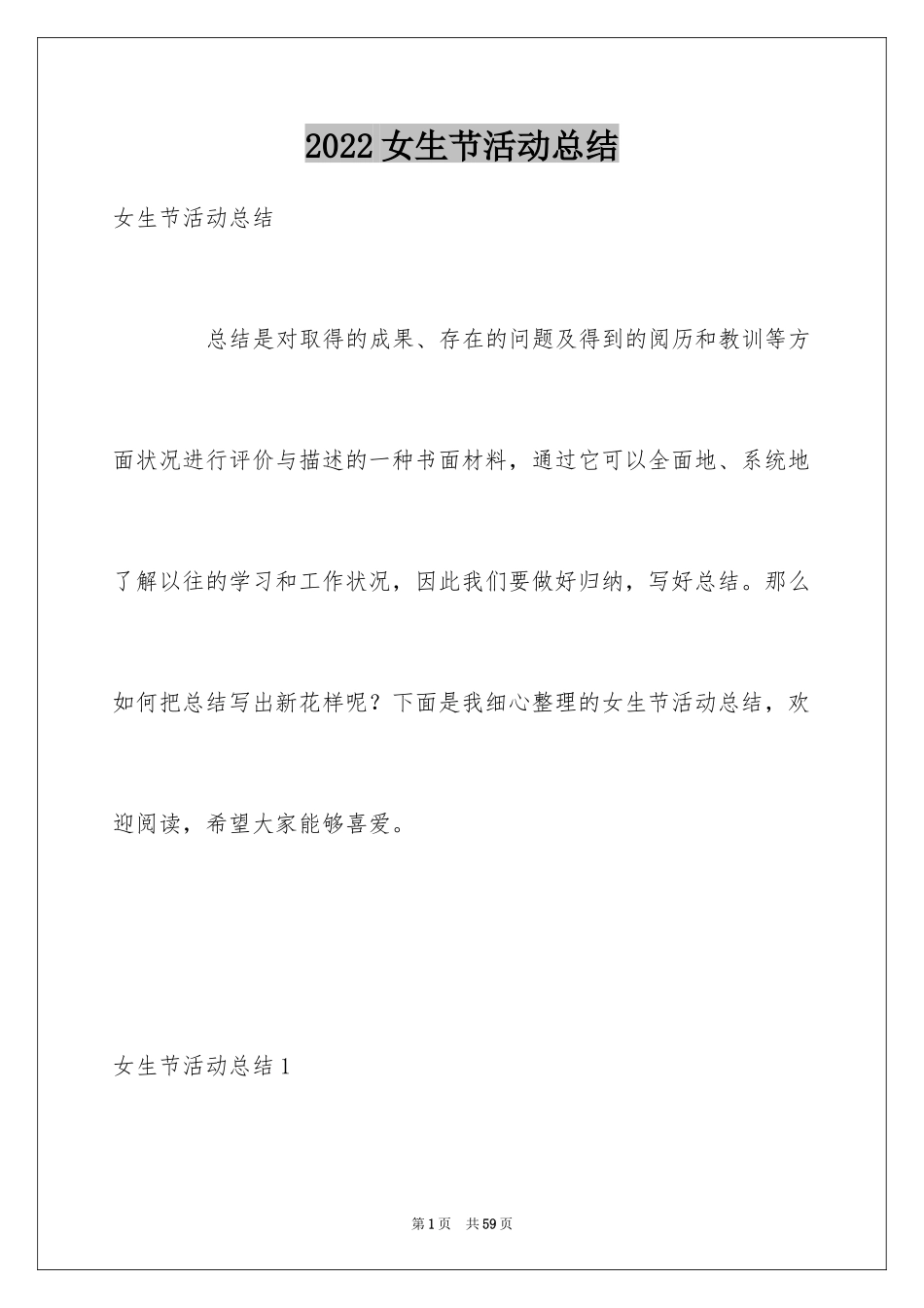 2024女生节活动总结_15_第1页
