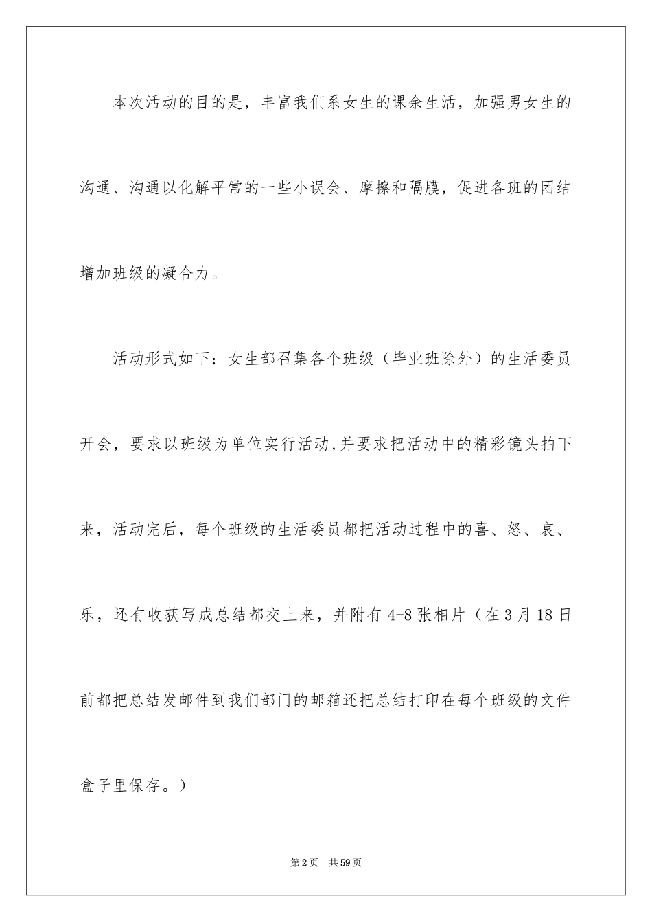 2024女生节活动总结_15_第2页