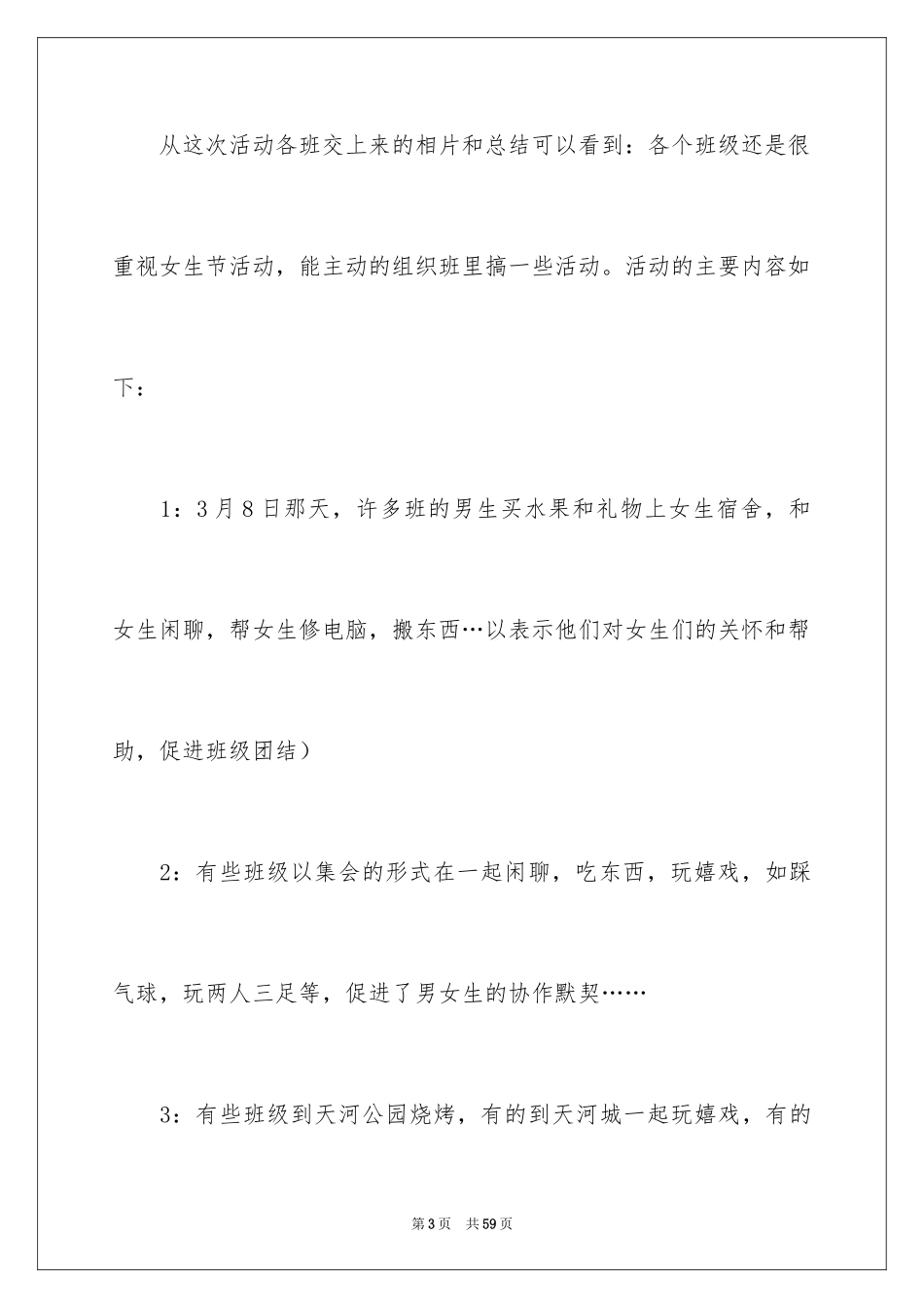2024女生节活动总结_15_第3页