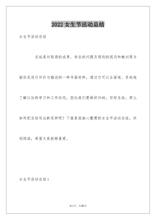 2024女生节活动总结_15