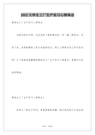 2024大学生工厂生产实习心得体会