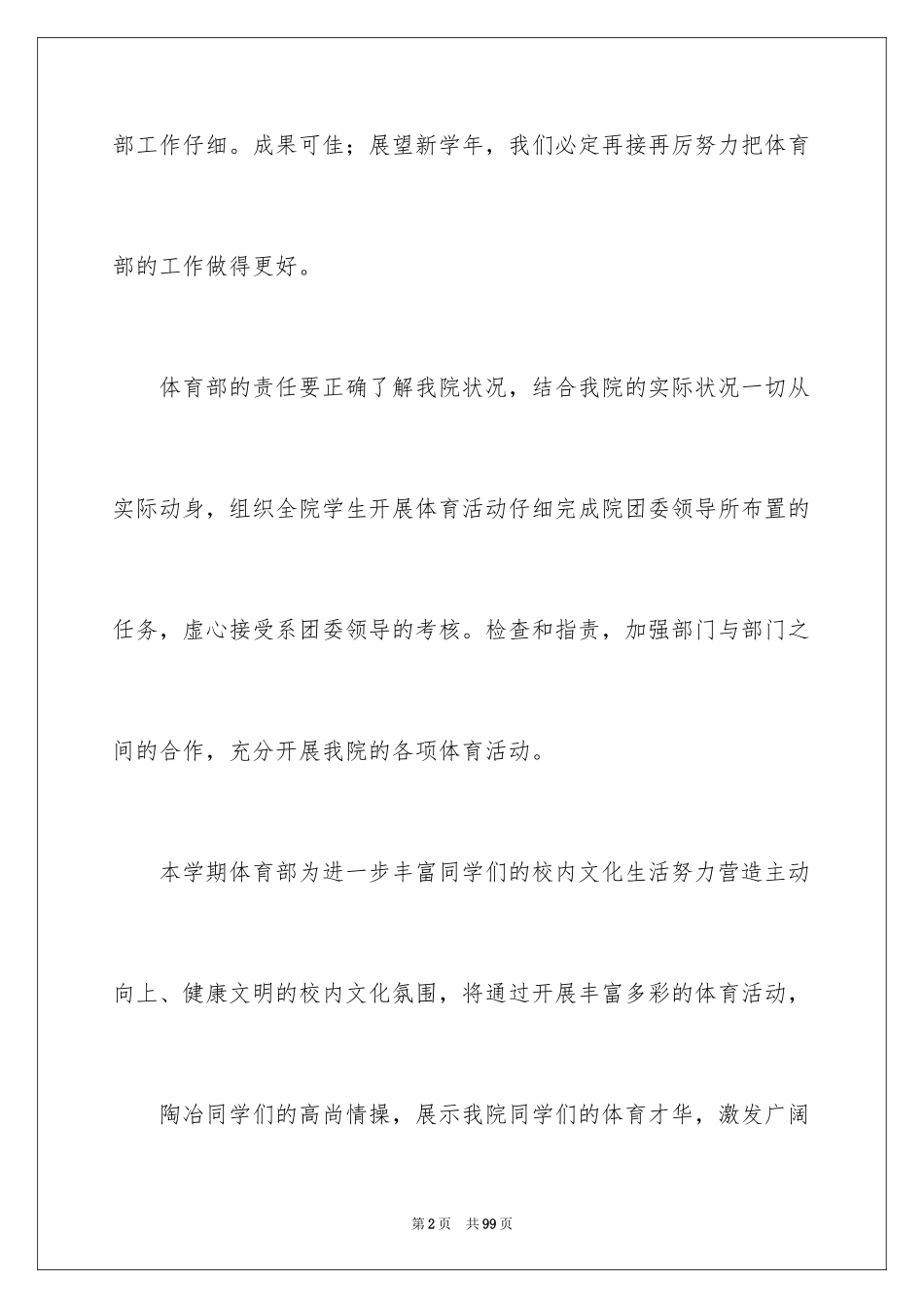 2024大学体育部工作计划_5_第2页