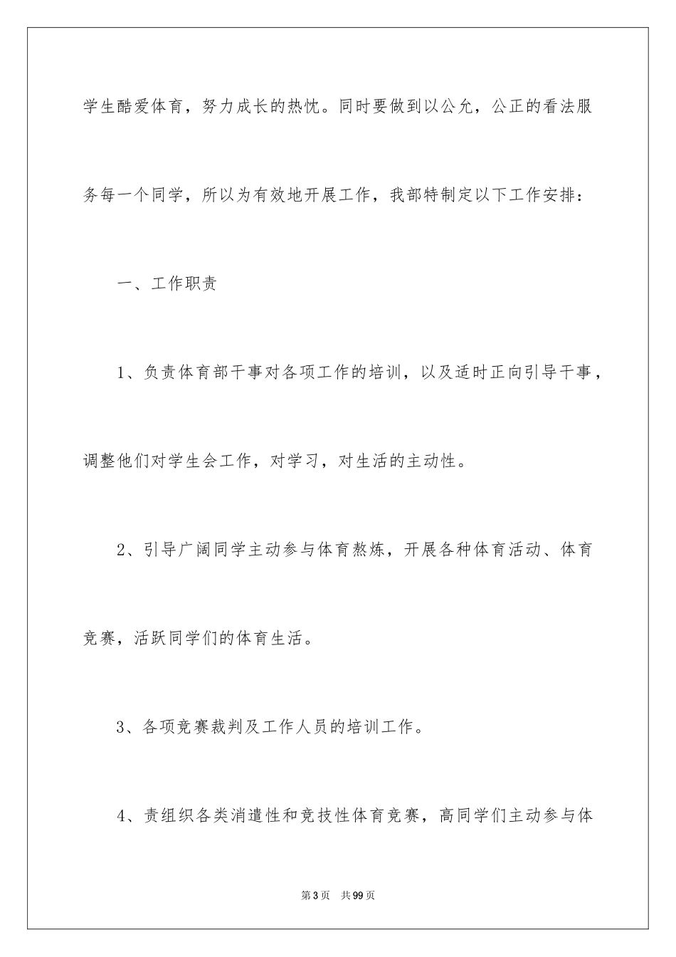 2024大学体育部工作计划_5_第3页