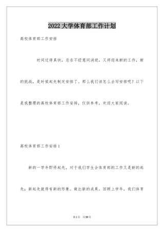 2024大学体育部工作计划_5