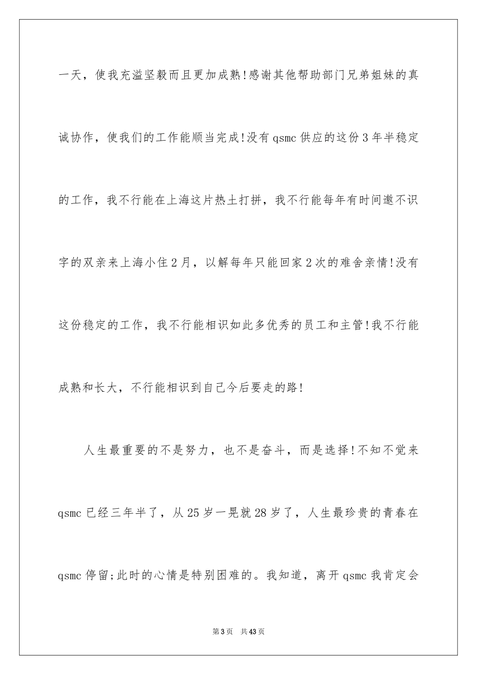 2024公司高管辞职报告_12_第3页