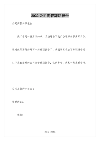 2024公司高管辞职报告_12