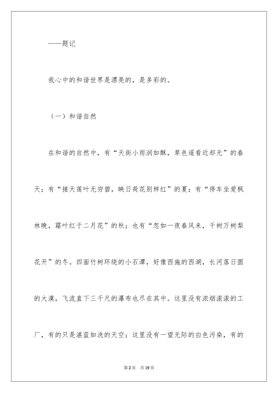 2024和谐中考作文_第2页