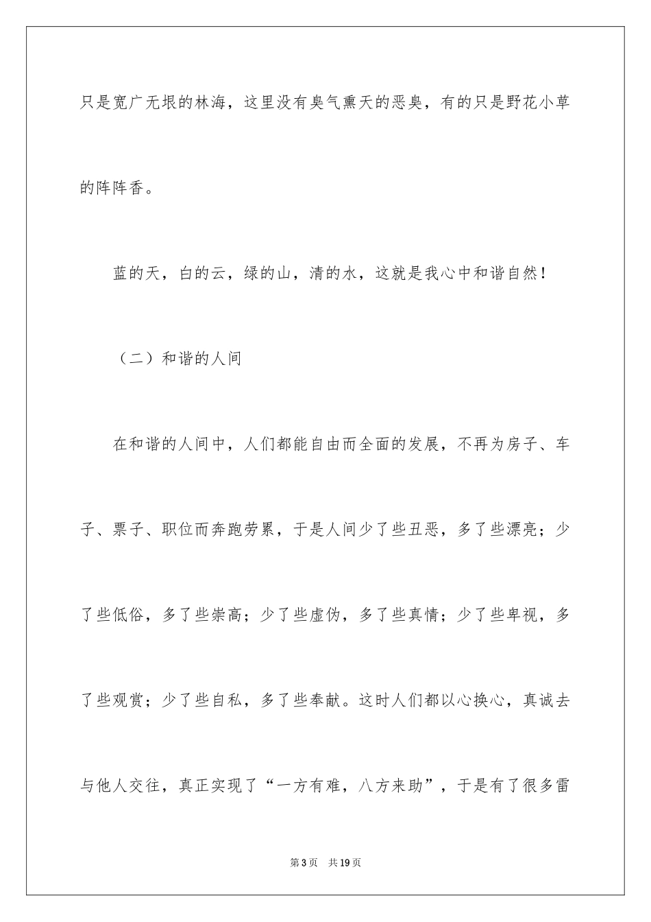 2024和谐中考作文_第3页